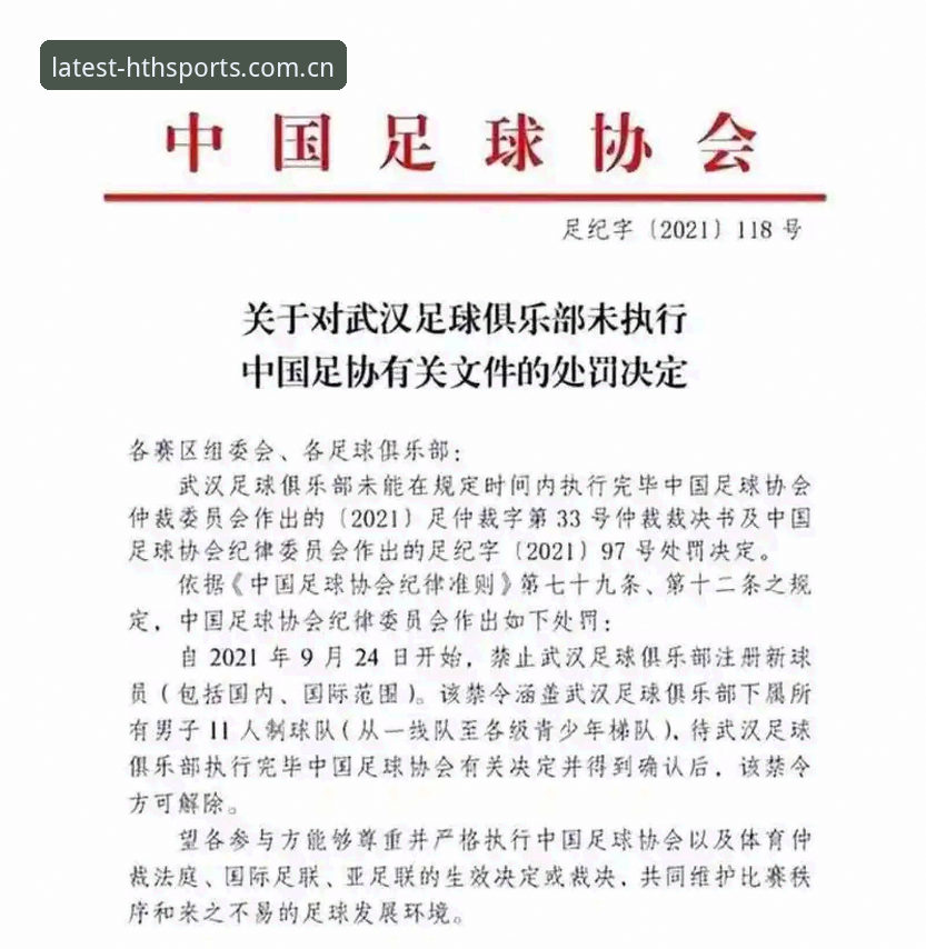 足协第三批禁足名单全解析：65人受罚背后的足球乱象